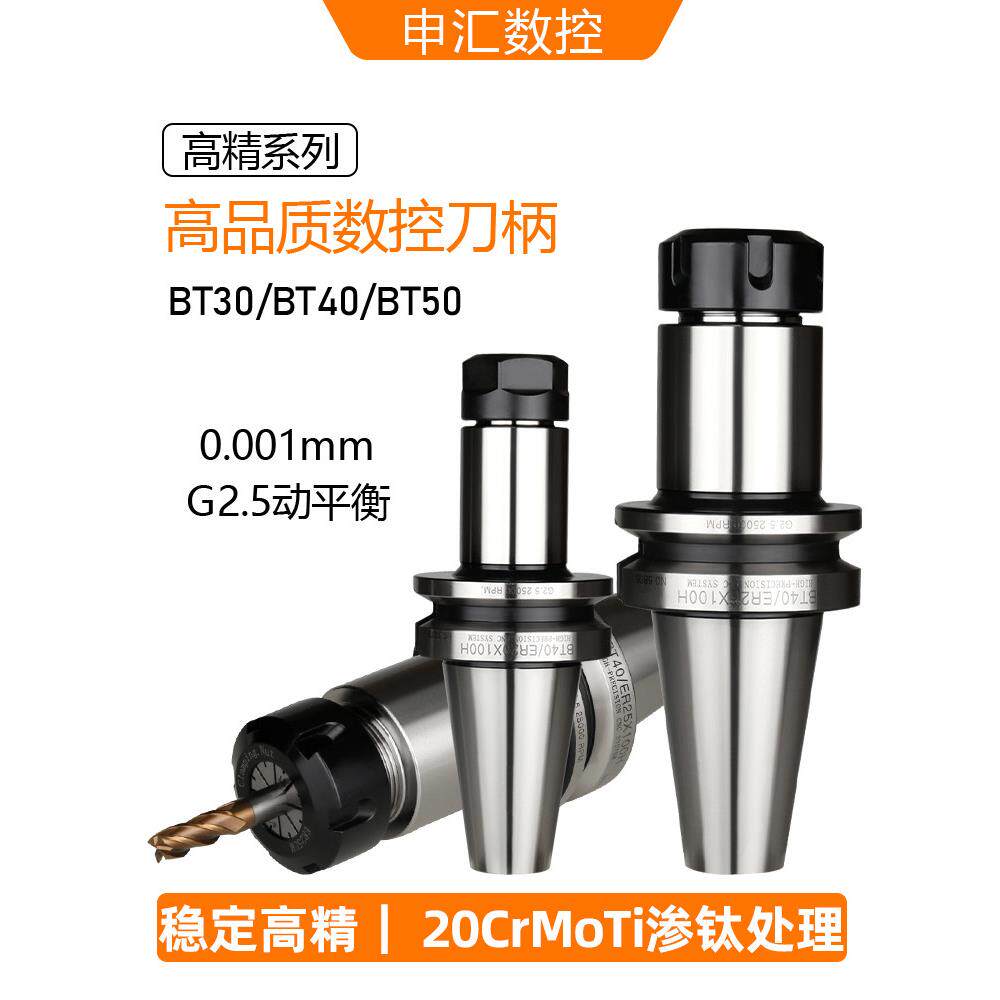 20CrMnTi动平衡数控刀柄BT40-ER32ER11ER16ER20ER25高精BT30BT50