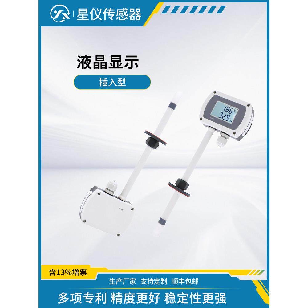 星仪CWS20插入型气体温度湿度传感变送器高精温湿集成芯片带显示