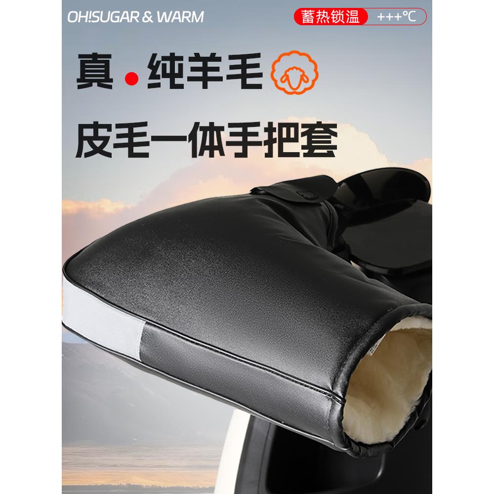 真纯皮羊毛电动摩托车手把套冬保暖防水三轮车手套挡风加绒护手棉