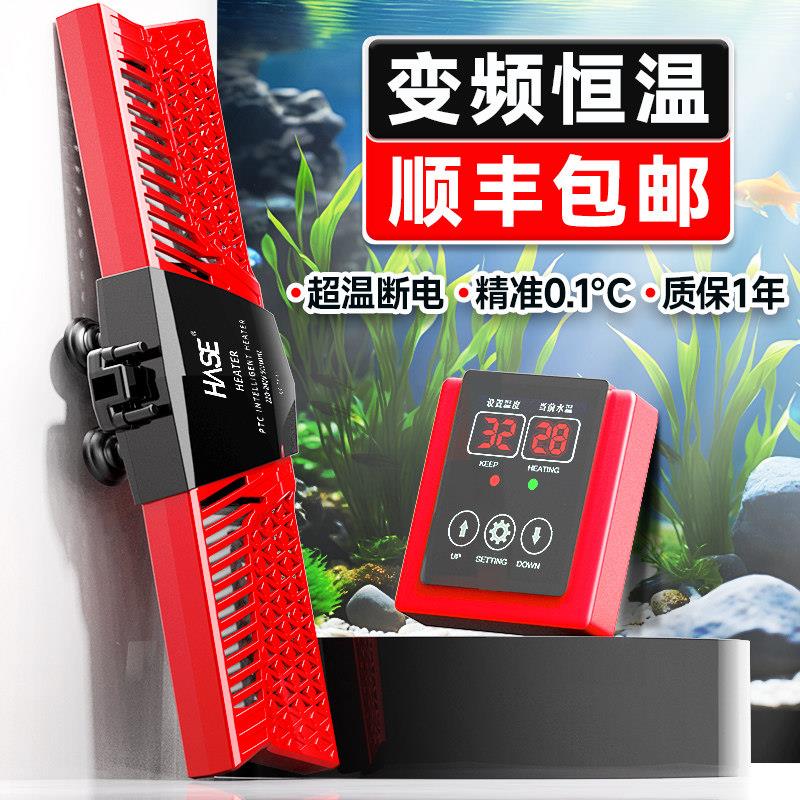 HASE鱼缸加热棒出口变频自动恒温热带鱼海缸专用乌龟加温棒加温器