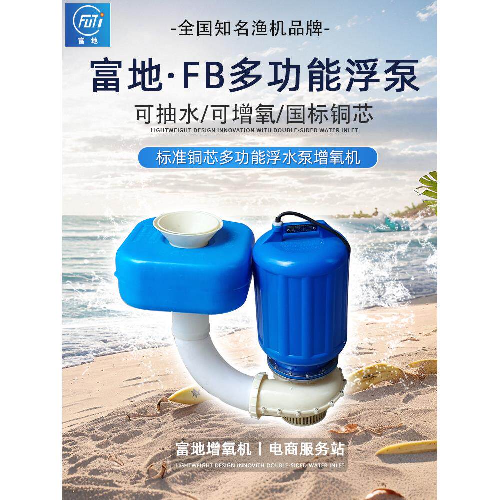 富迪增氧机浮式水泵喷雾水泵3英寸4英寸鱼塘养殖排水喷泉氧气泵22