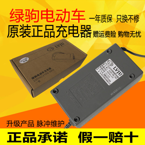 绿驹电动车充电器CQ4812D48V20AhCQ7220D60V20Ah原厂智能铅酸正品