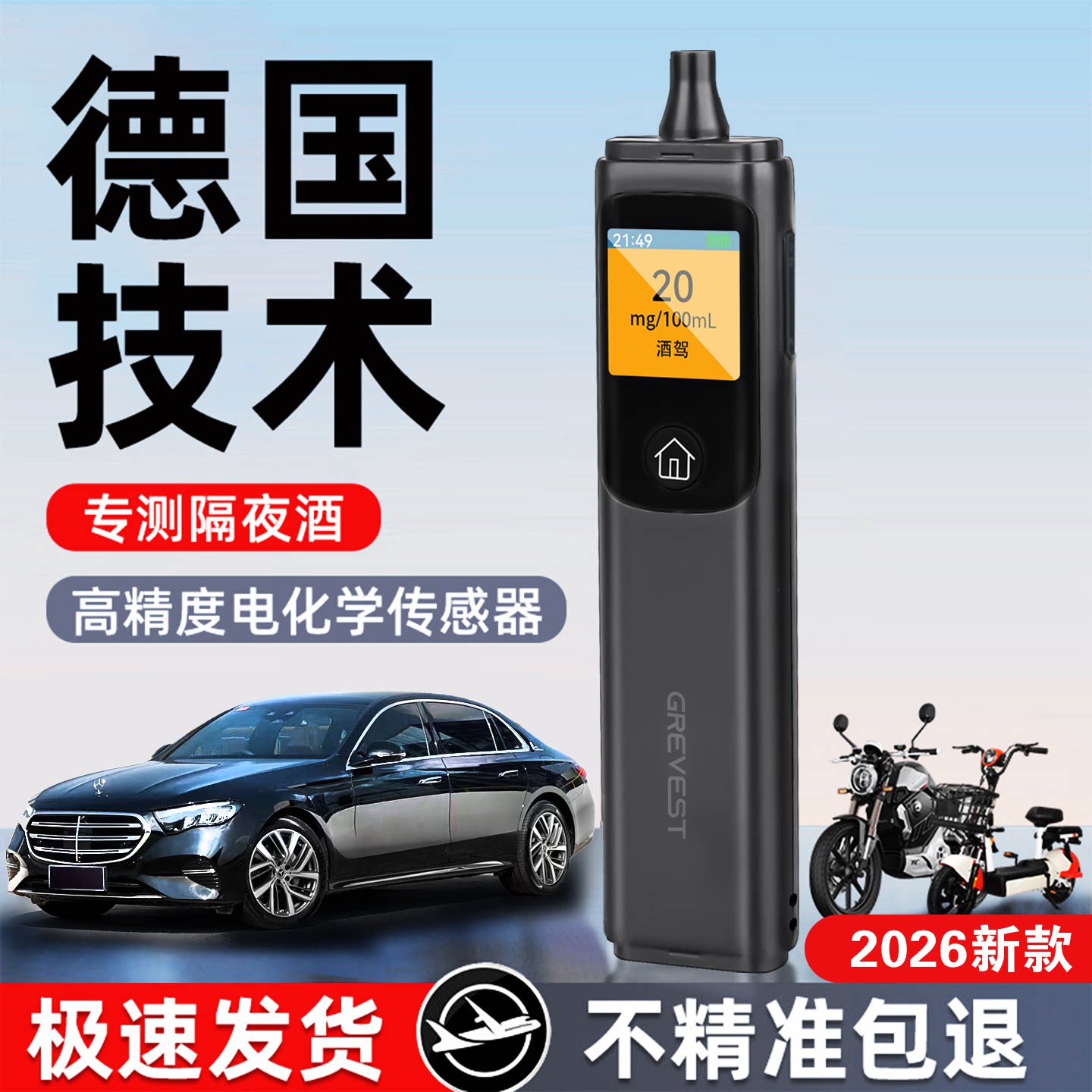 grevest绿沣吹气式酒精测试仪测酒仪查酒驾高精度电化学传感器