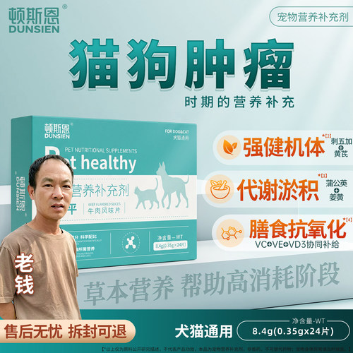 仲留平宠物狗猫患菜花瘤淋巴脂肪乳腺瘤口腔肿瘤等期间的营养补充