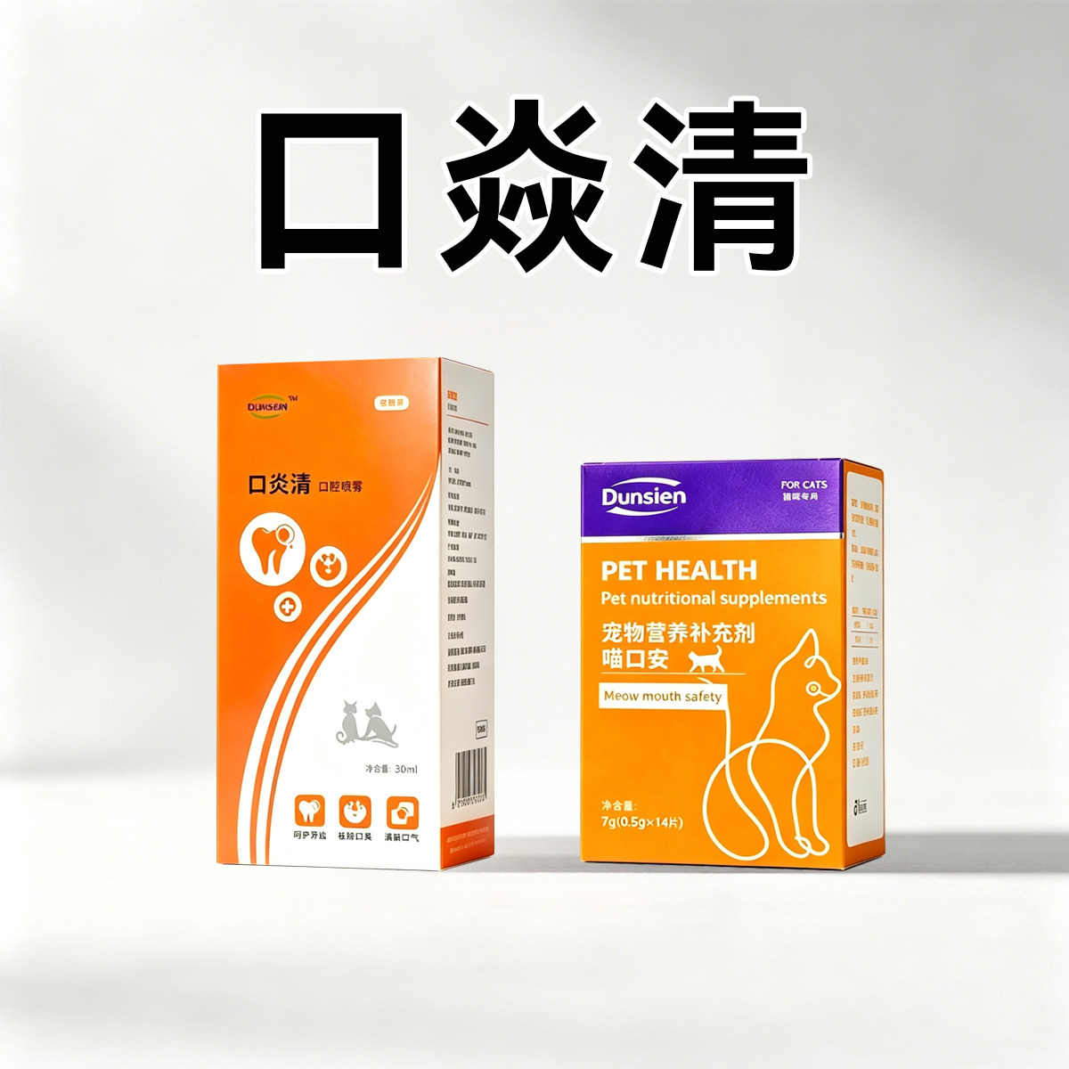 猫狗患口腔牙龈红肿溃烂出血舌红口臭流涎等时期的营养补充