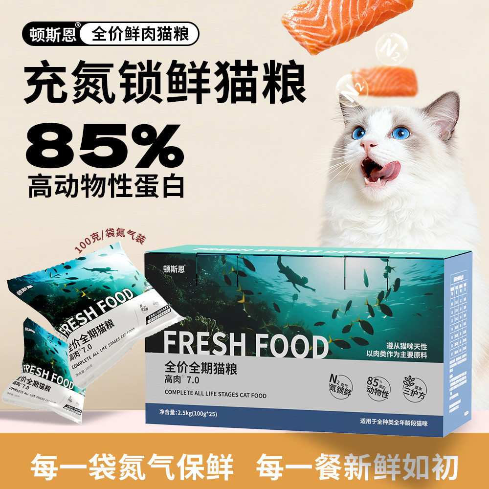 氮气锁鲜猫粮牛肉味鱼肉味成猫幼猫通用全价猫粮营养均衡益生元