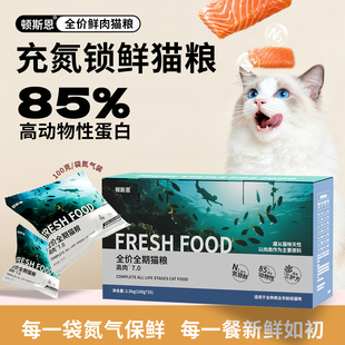 氮气锁鲜猫粮牛肉味鱼肉味成猫幼猫通用全价猫粮营养均衡益生元