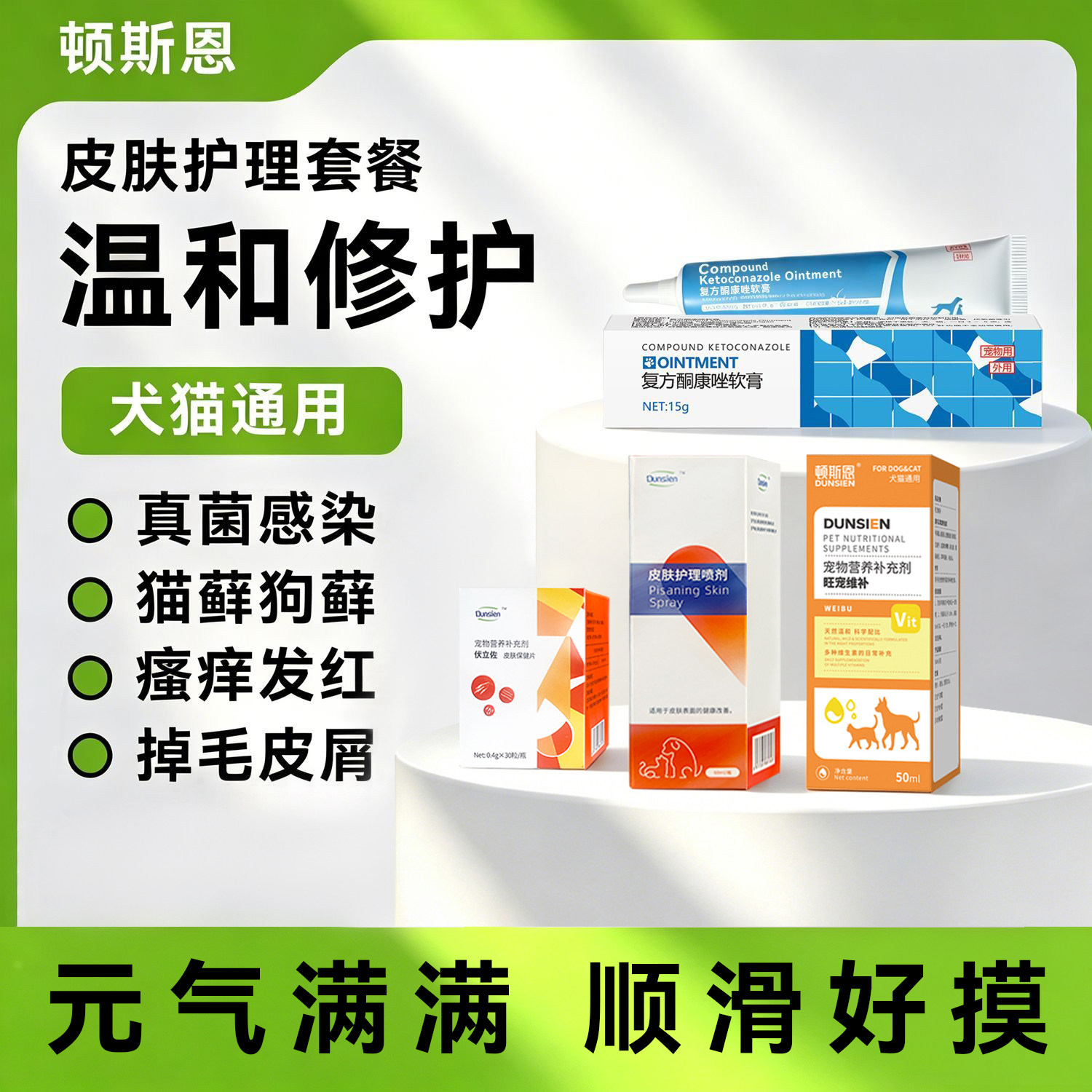 猫癣专用药复方酮康唑软膏宠物狗狗癣皮肤病外用治疗真菌猫藓喷剂