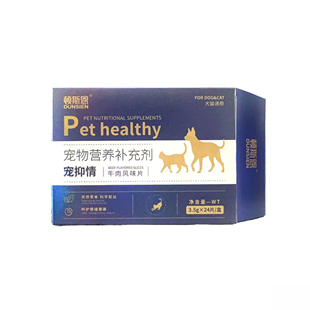 宠抑情片宠物公母猫狗禁情片发情期预防猫叫闹情绪期间的营养补充