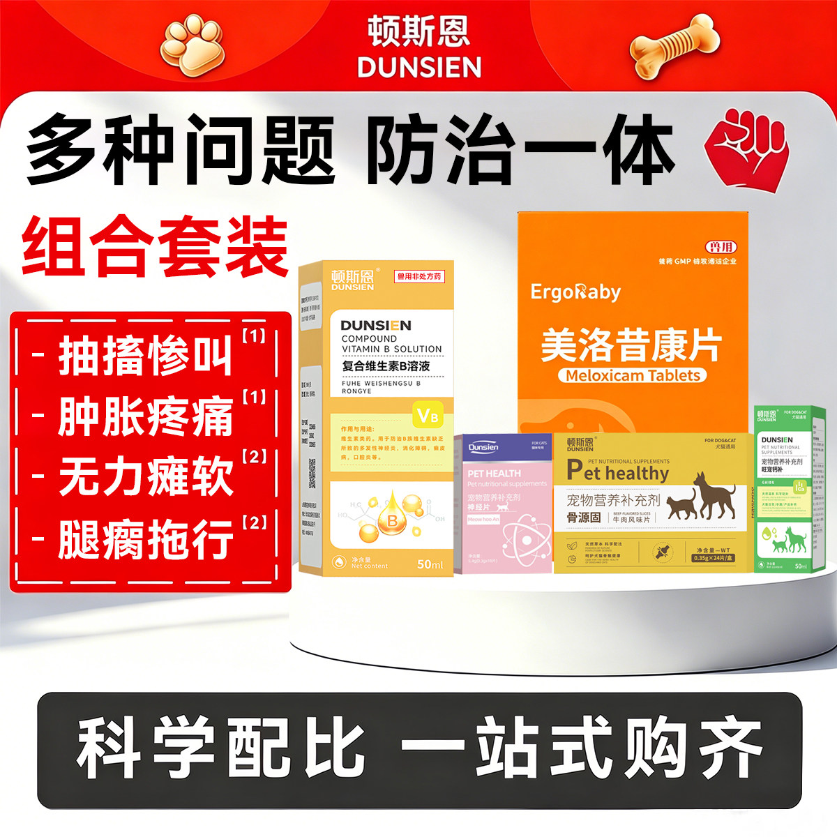 复合维生素B溶液猫狗补钙患髌骨脱位瘸腿癫痫期间的营养补充