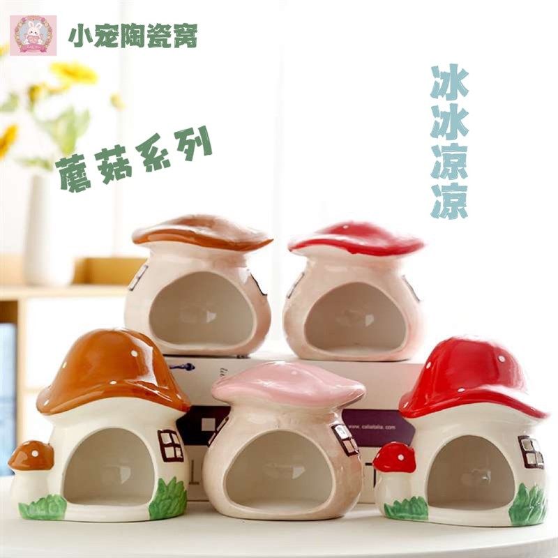 陶瓷窝四季通用仓鼠金丝熊睡觉窝小鱼小虾寄居蟹爬宠躲避屋,宠物/宠物食品及用品,窝,淘宝优惠券,粉丝福利购,淘宝优惠卷