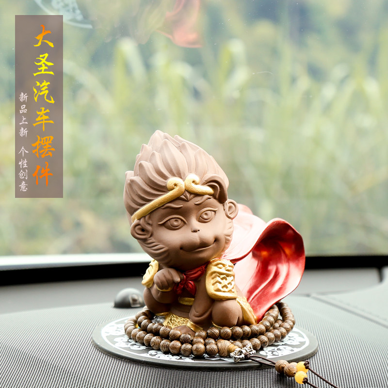 可爱车内饰品齐天大圣猴子汽车摆件 孙悟空车载车内装饰用品包邮