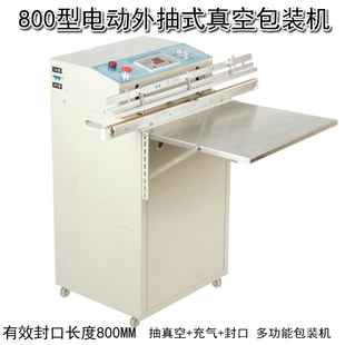 800型外抽式真空包装机/吸气封口机/大件物品抽真空机/真空封口机