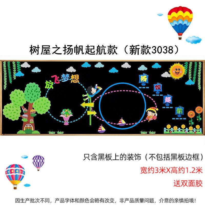 小学幼儿园教室墙壁黑板报 学校DIY开学用组合套装墙贴,家居饰品,文化墙贴,淘宝优惠券,粉丝福利购,淘宝优惠卷
