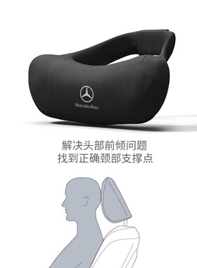 奔驰头枕GLC260LC级C200E300LSAB1845汽车护颈枕车用高级靠枕座椅