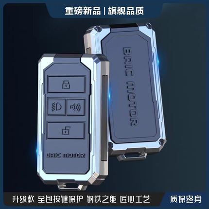 适用北京bj40钥匙套F400北汽x7车壳bj8030越野eu7魔方eu5智道u7包