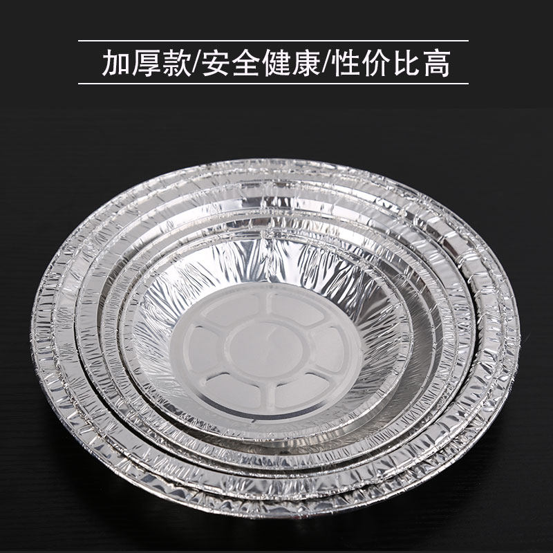 圆形锡纸烧烤盘一次性披萨盘锡纸盘加厚铝箔铁板碟耐高温锡箔托盘,厨房/烹饪用具,锡纸/油纸,淘宝优惠券,粉丝福利购,淘宝优惠卷