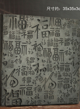 百福图砖雕拓片拓版模具中式仿古建筑装饰摆件书法碑帖临摹拓片