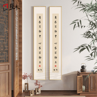 弘一法师书法挂画书房字画新中式玄关装饰画竖版窄长条茶室禅意画