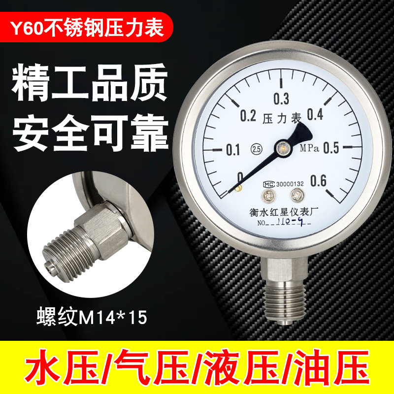 不锈钢压力表y60气压表高压水压油压负压液压真空表0-1.0/1.6/2.5,五金/工具,压力表,淘宝优惠券,粉丝福利购,淘宝优惠卷