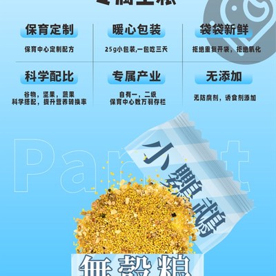 IBD小鹦鹉无壳粮玄凤牡丹虎皮鸟饲料学吃粮