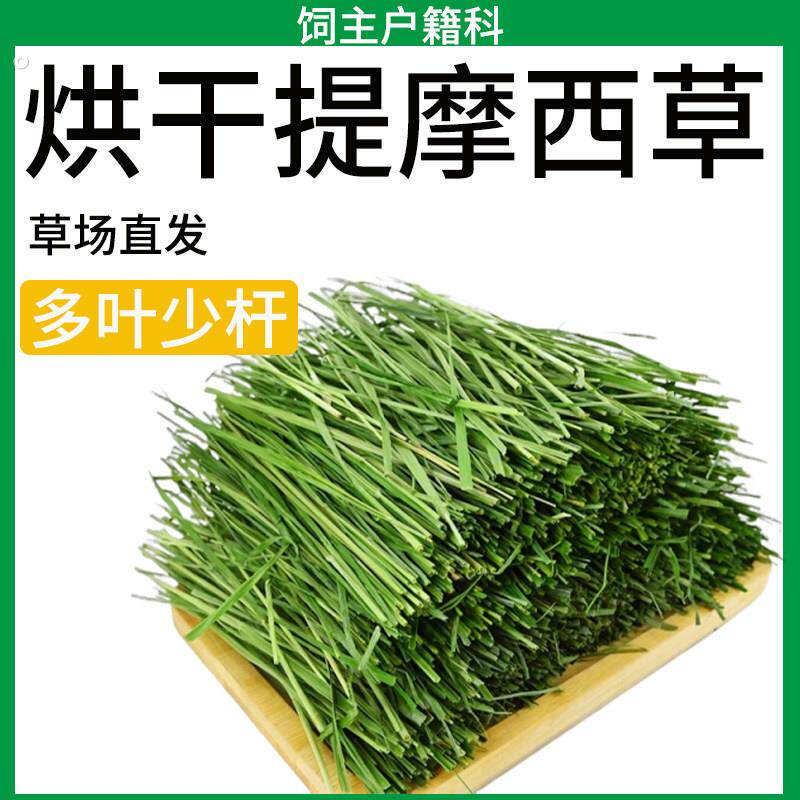 2025年烘干提摩西草段南提草兔子干草粮兔饲料龙猫荷兰猪豚鼠牧草