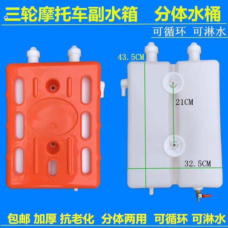 三轮摩托车副水箱万虎三轮车副水桶刹车淋双水箱水冷循环水桶