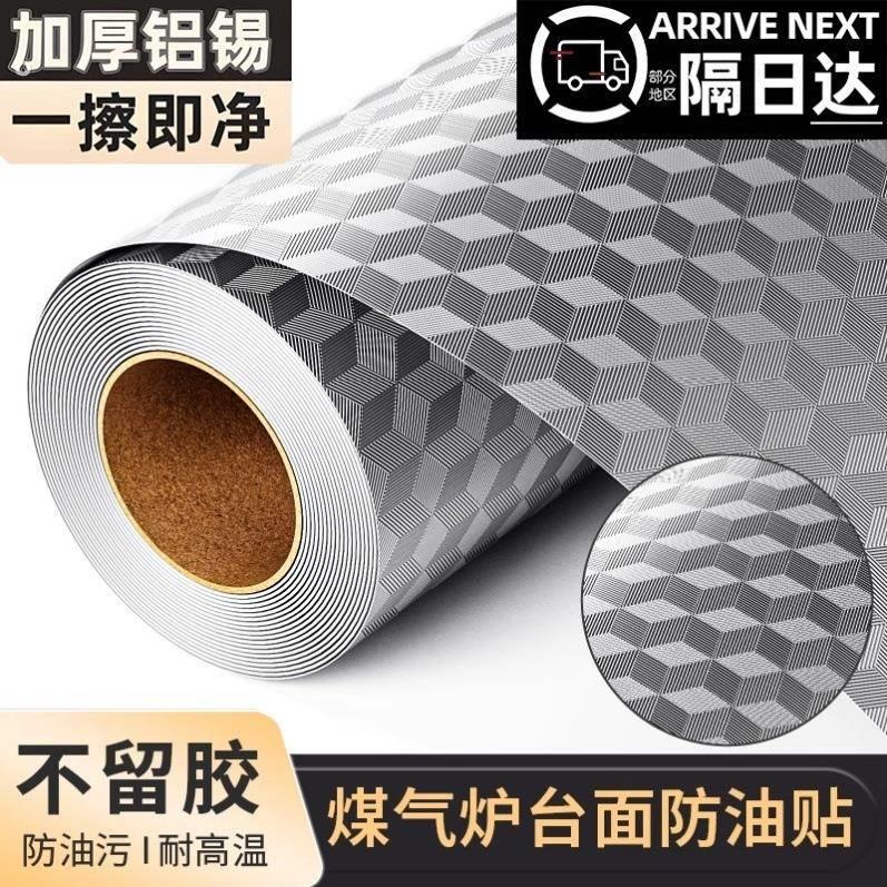 加厚20米厨房防油贴纸耐高温墙贴防水防潮壁纸自粘台面柜子铝箔纸