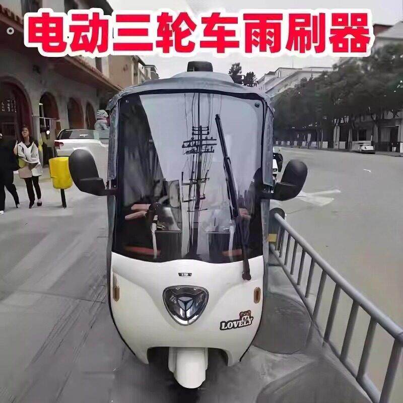 三轮车雨刷器老年代步四轮车无骨静音雨刷片快递电动车自动雨刮条