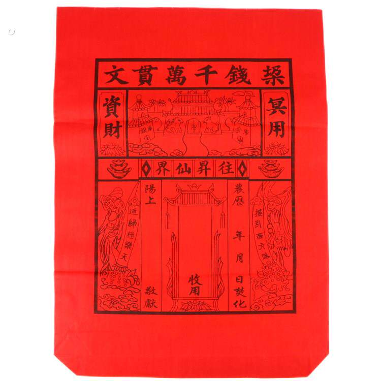 红纸袋黄纸袋彩色纸袋装元宝路引烧纸袋子锡箔元宝袋大号封袋祭拜