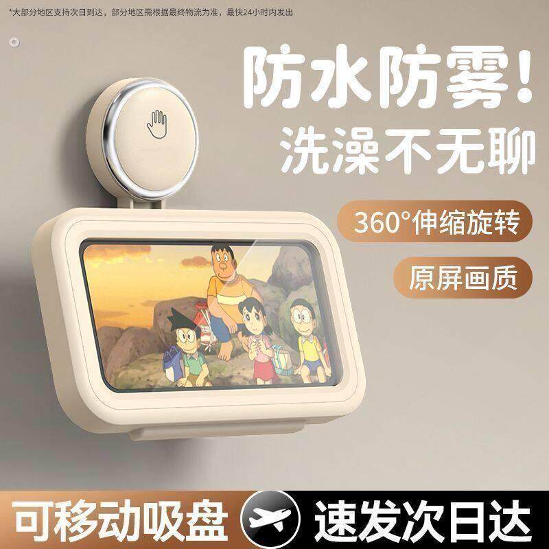 可调节旋转浴室防水手机支架盒洗澡追剧神器卫生间墙免打孔置物架