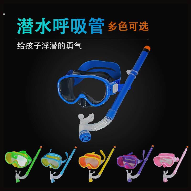 游泳眼镜男女儿童小孩防水镜游泳潜水镜套装呼吸管半干式浮潜装备