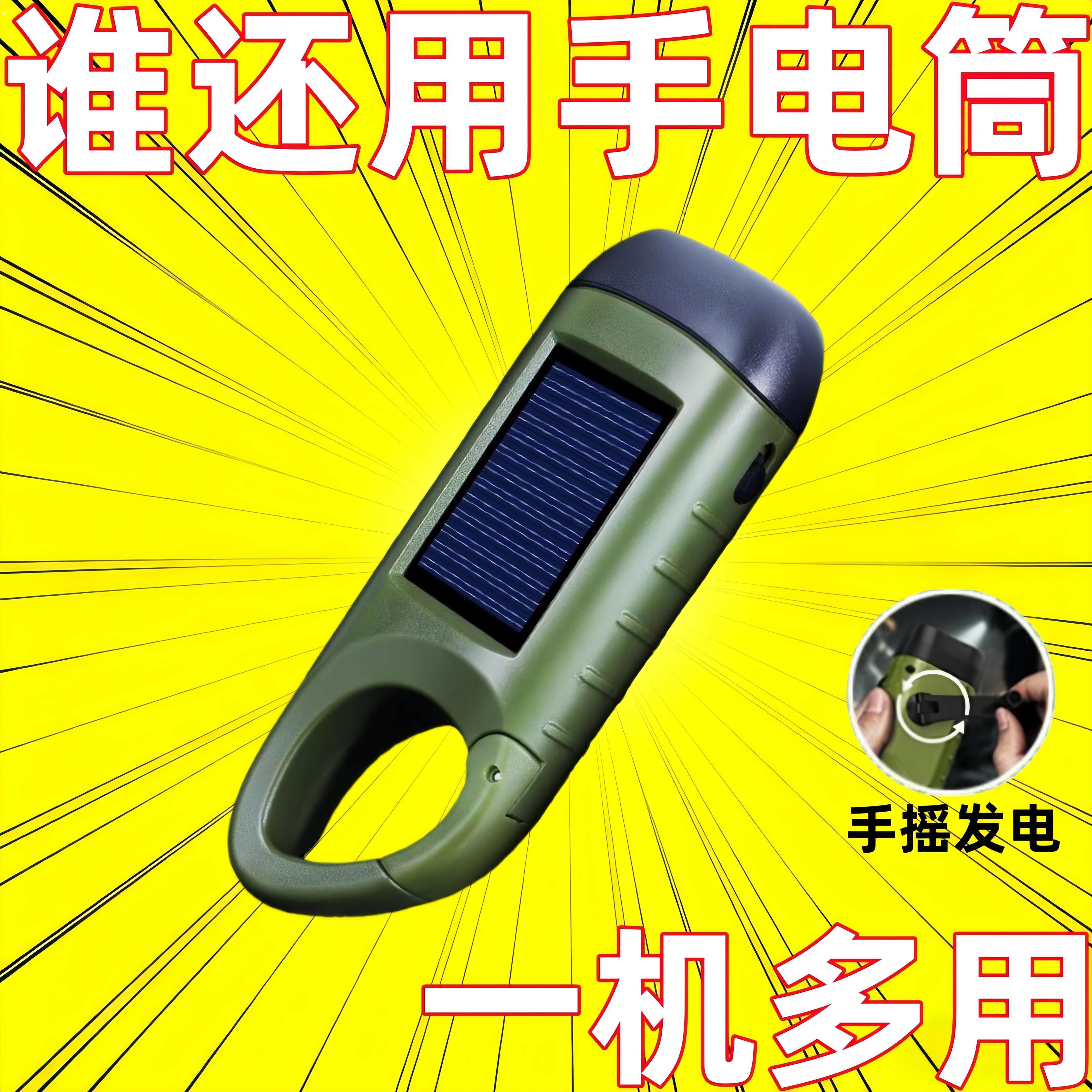 太阳能手摇手电筒强光款急救多功能移动地震太手救生应急自发电