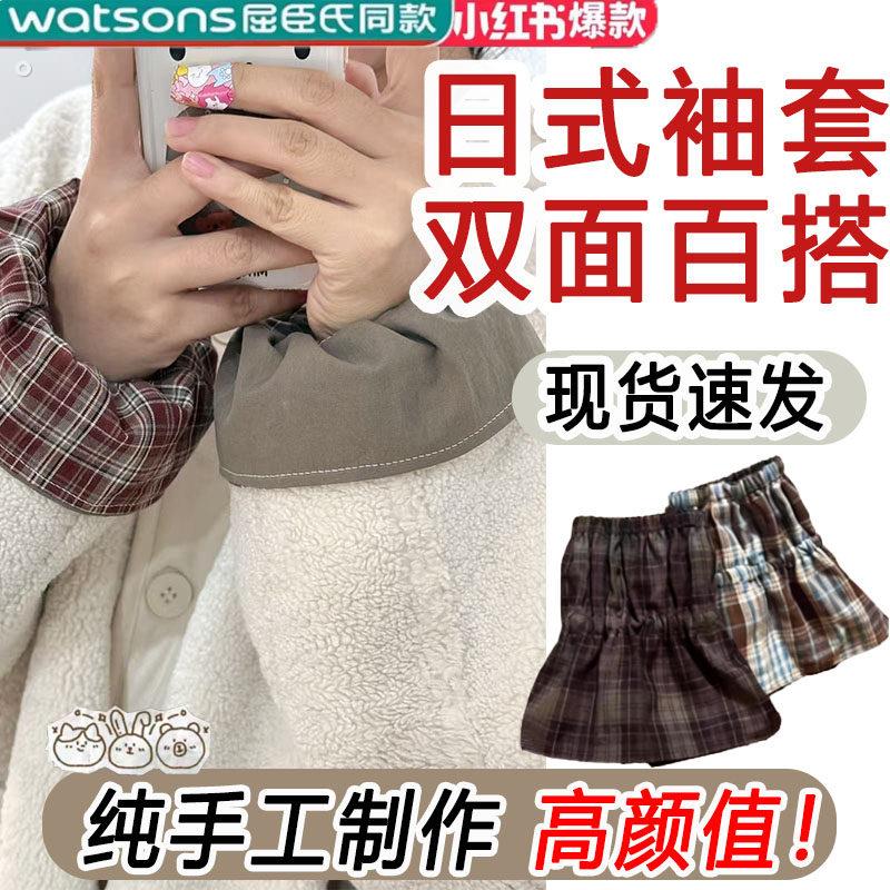 日式袖套双面短款袖套纯手工手作格子宽大羽绒服韩国面料日式袖套