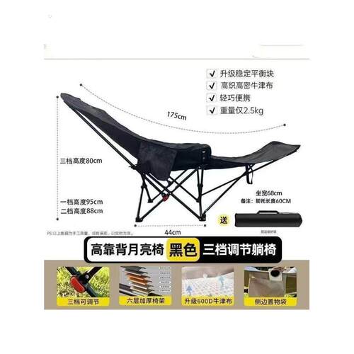 户外月亮折叠椅三档调节折叠椅便携式沙露营躺椅午休坐睡两用躺床