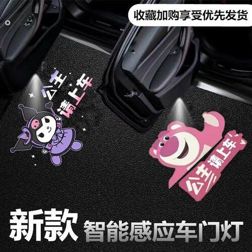 公主请上车迎宾灯开门车门照地灯汽车载氛围装饰免接线感应投影灯
