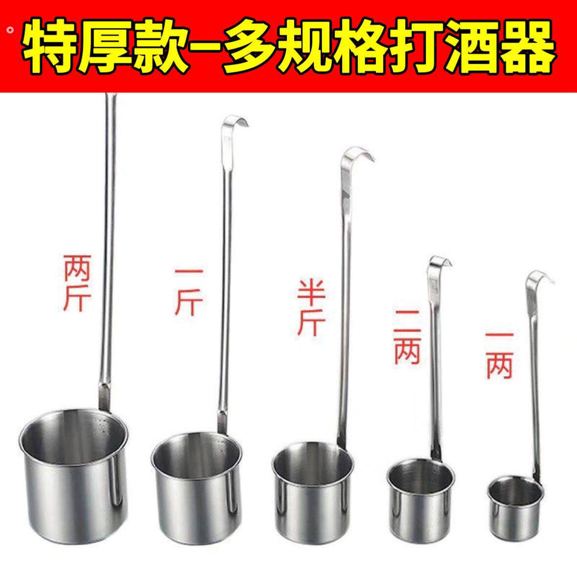 加厚不锈钢酒提酒吊酒提子打酒器舀酒打酒勺子盛酒器酒漏打酒提子