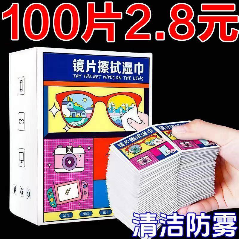 新款眼镜擦拭湿巾一次性眼镜布擦眼镜纸眼镜湿巾清洁眼镜手机屏幕,ZIPPO/瑞士军刀/眼镜,眼镜防雾剂/湿巾,淘宝优惠券,粉丝福利购,淘宝优惠卷