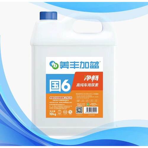 中石化美丰加蓝净畅车用尿素溶液10kg国六国五车型4s店指定AUS32
