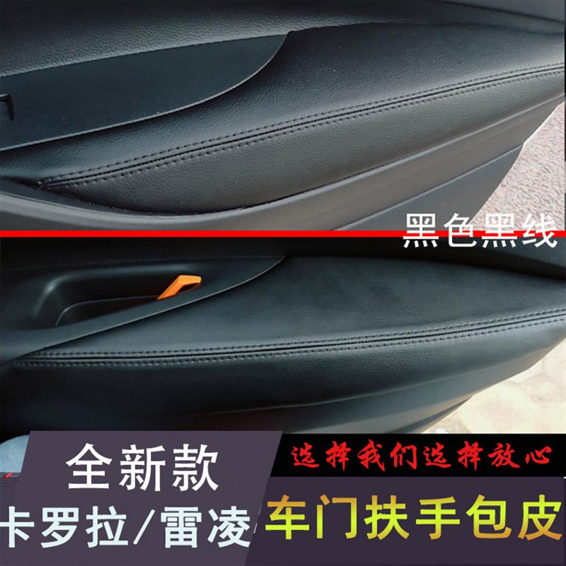 19-24雷凌卡罗拉车门扶手套雷凌门板保护皮套双擎改装专用门把套