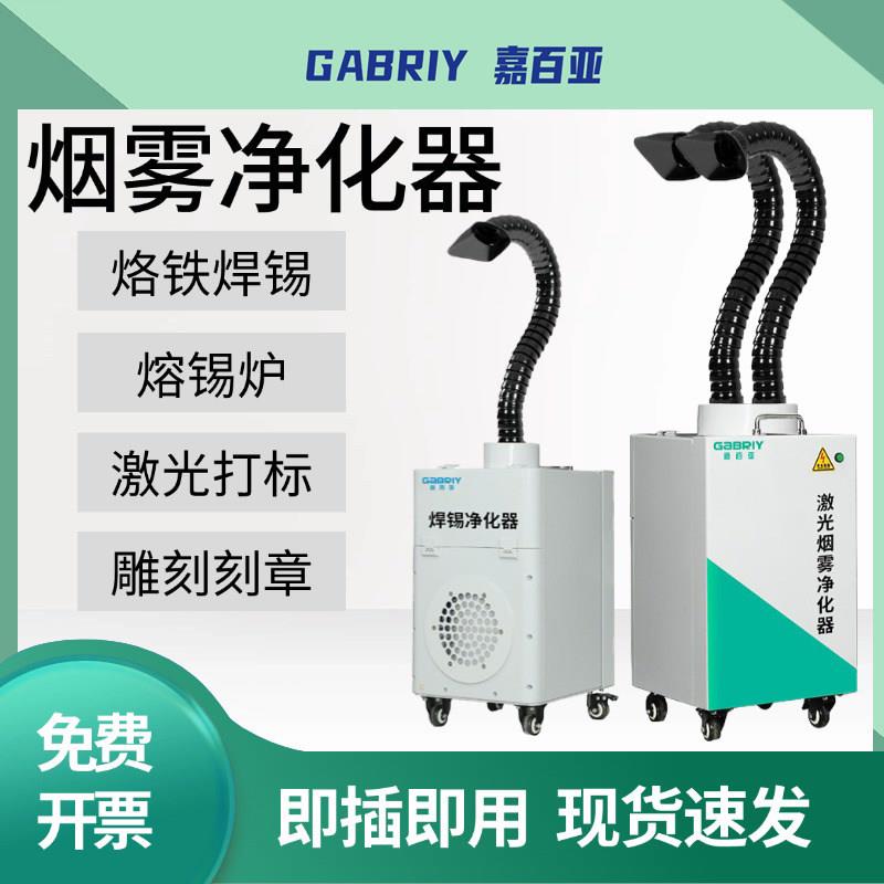 电烙铁焊锡烟雾吸烟机排烟器激光打标雕刻锡炉无尘车间烟尘净化器