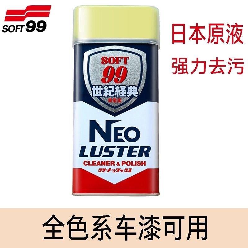 SOFT99世纪经典水蜡专业版去污光辉水蜡汽车漆面清洁上光护色