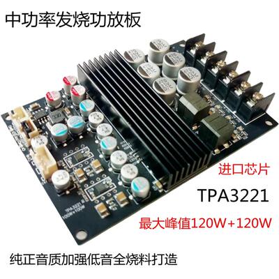 纯正音质加强低音中功率发烧功放板进口芯片TPA3221运放OPA1612
