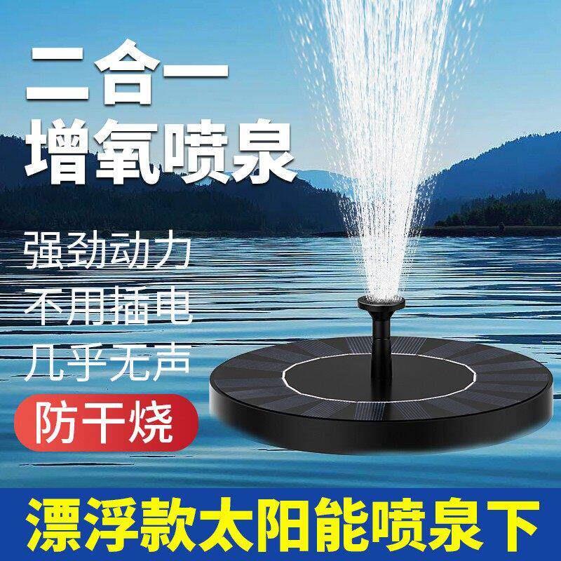 太阳能喷泉鱼池全自动庭院假山循环水泵增氧泵家用水缸喷水器水族