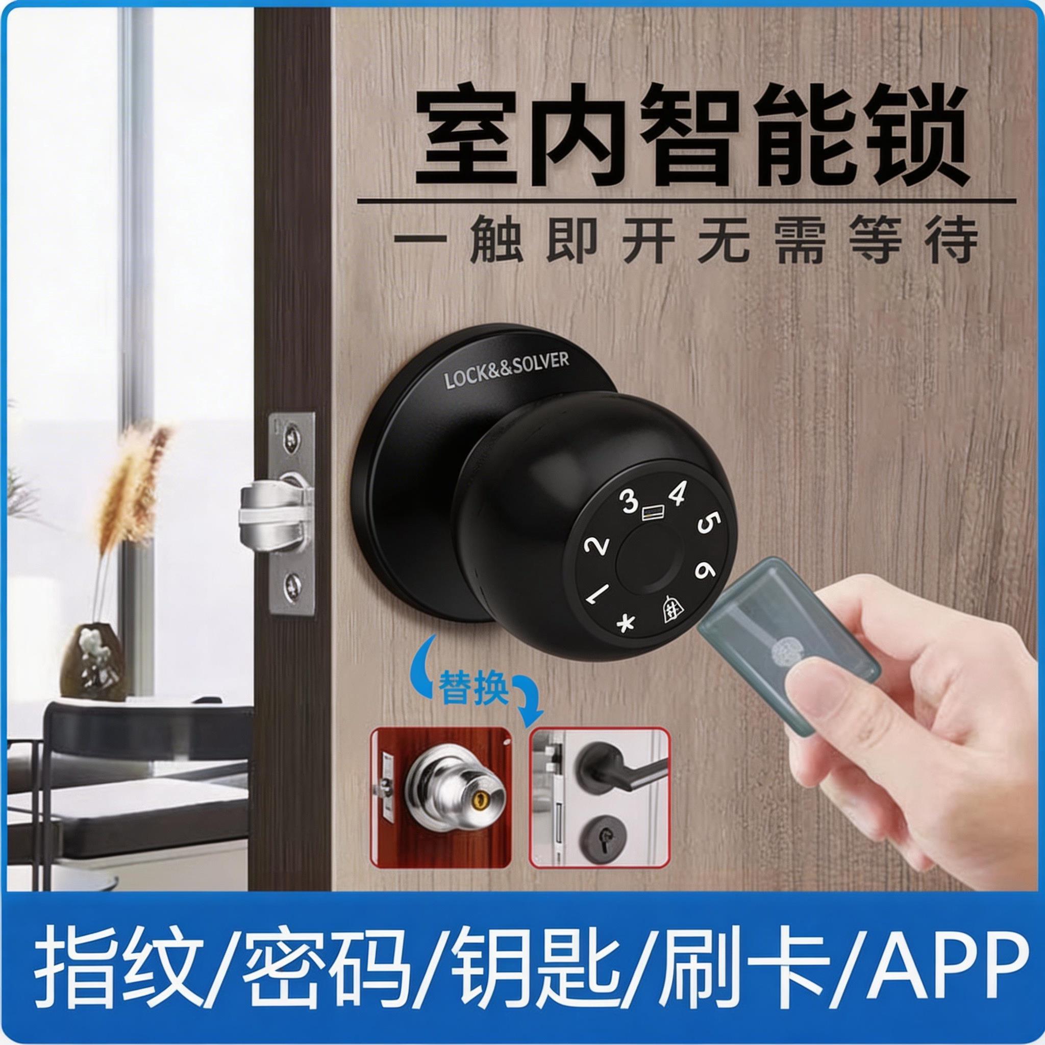 家用木门指纹锁卧室智能门室内房间球形锁圆形密码锁电子锁办公室