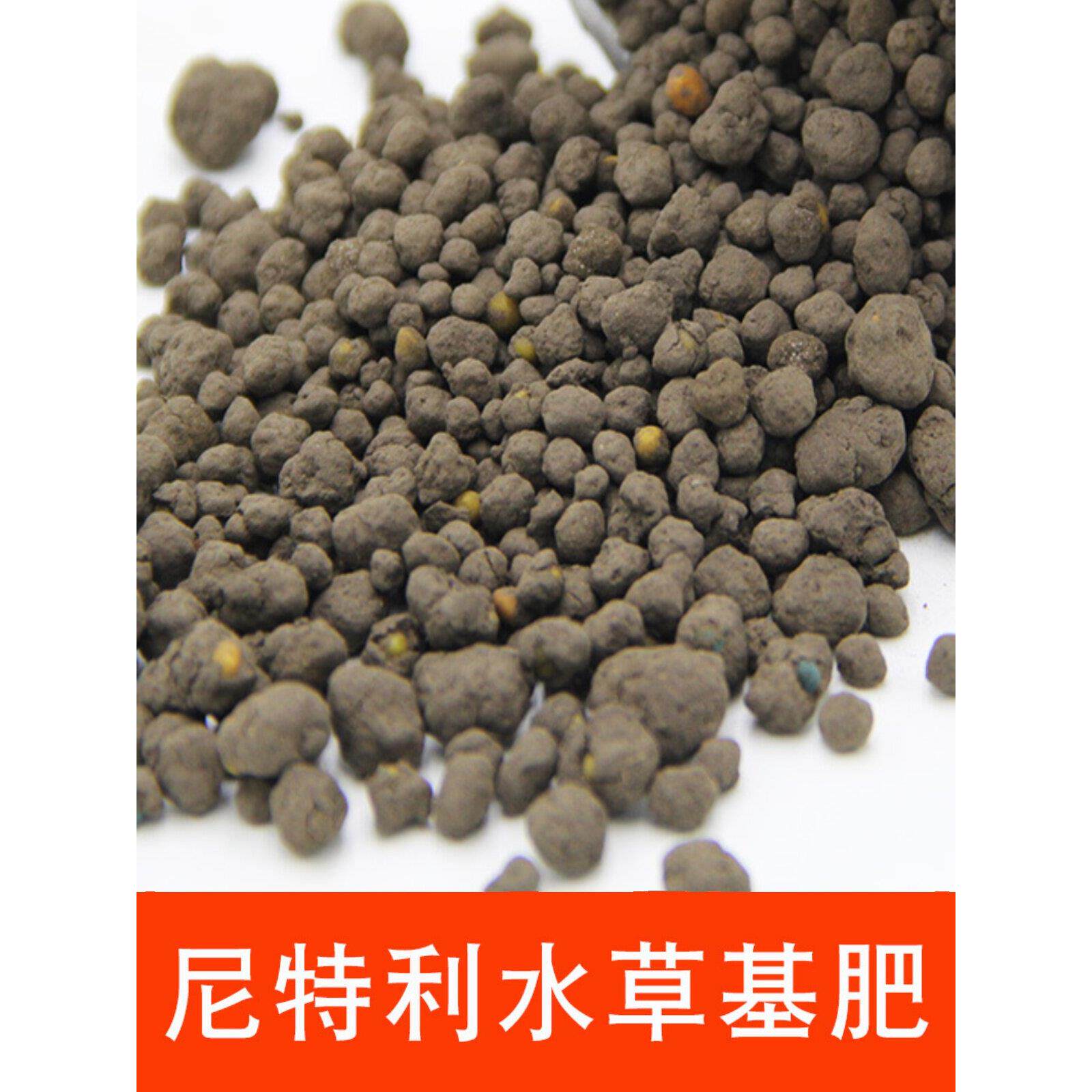 尼特利基肥底肥开缸五宝开缸伴侣草缸粒粒肥水草缸长效缓释根肥