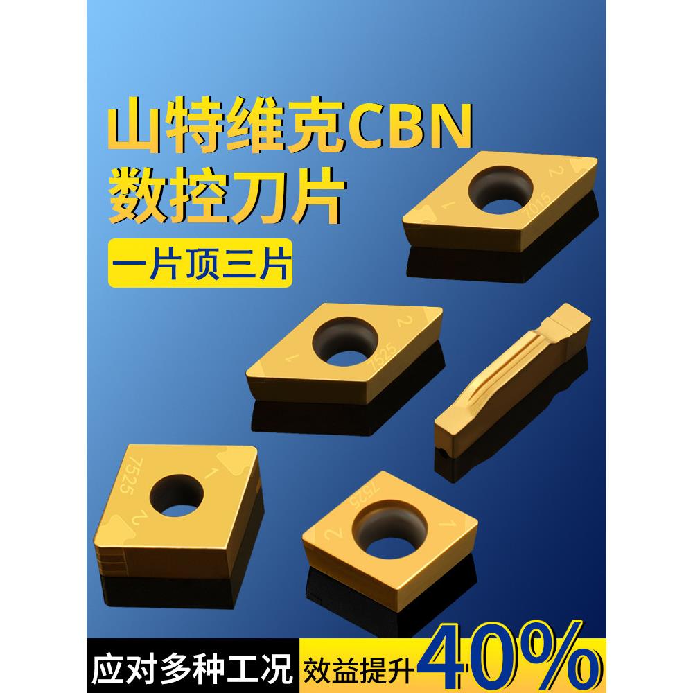 外圆数控刀片氮化硼硬质合金CBN车刀淬火CNGA7525镜面双头金刚石