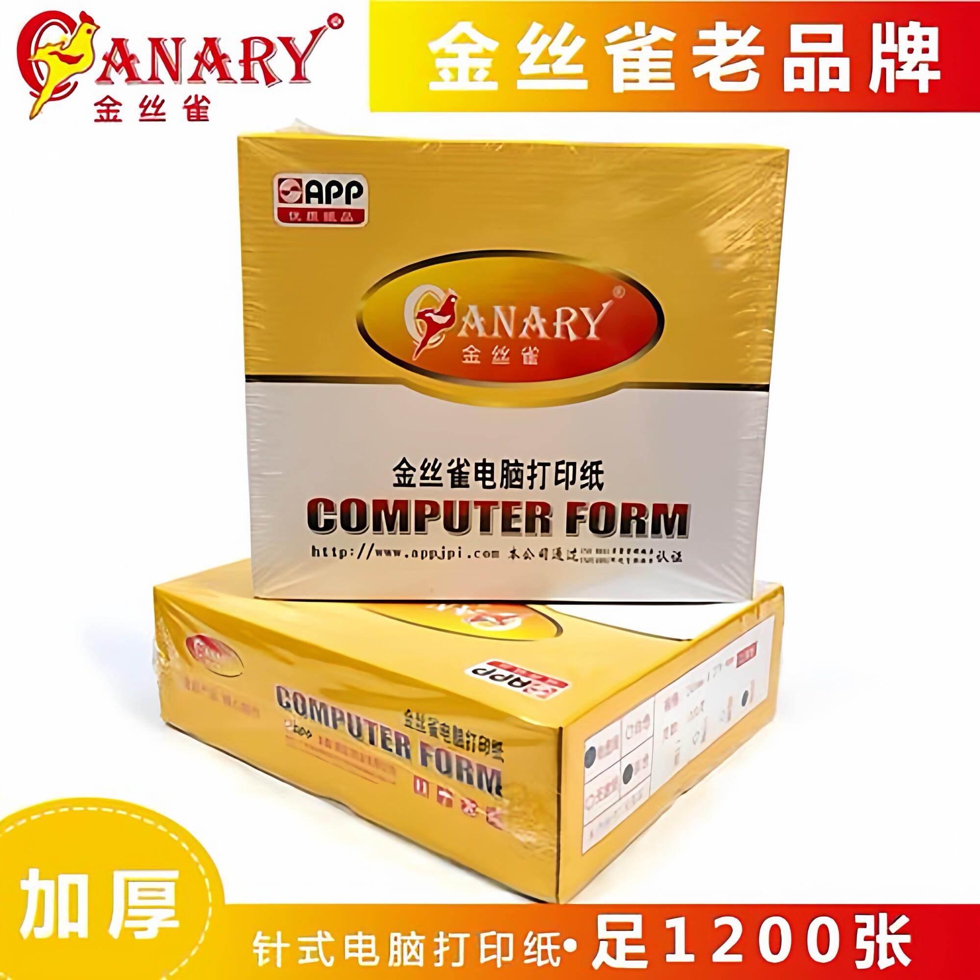 金丝雀电脑针式打印纸会计凭证一层二联三联二等分四联五层送货单