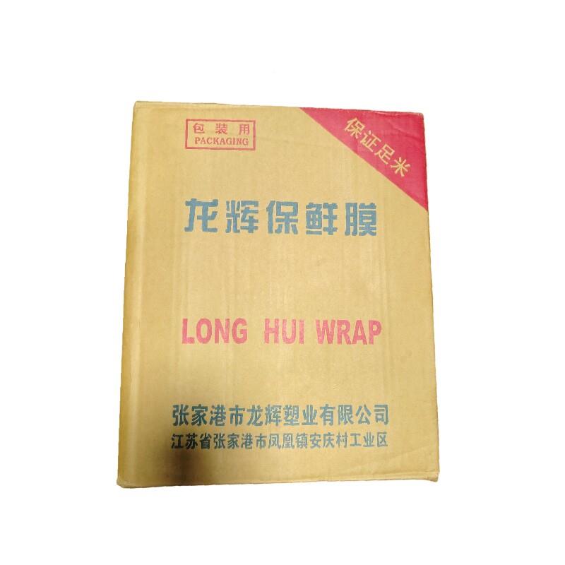 龙辉食品保鲜膜大卷商用经济装瘦身瘦腿美容院餐饮专用保鲜膜