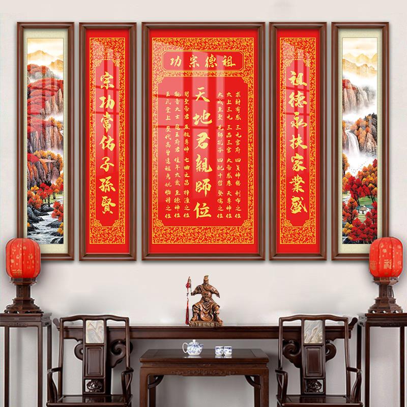 天地君亲师位中堂画客厅挂画农村堂屋大气家堂实木牌匾画大厅壁画